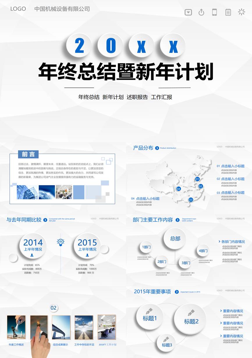 原business模板 (61)商业计划书PPT模板